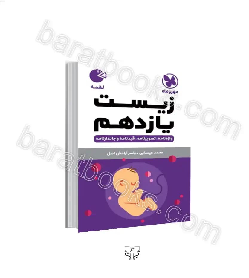 زیست شناسی یازدهم لقمه مهروماه — تصویر ۲