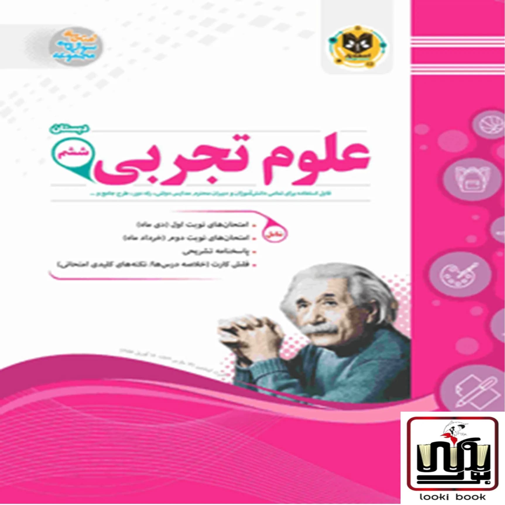 علوم ششم دبستان اسفندیار — تصویر ۲