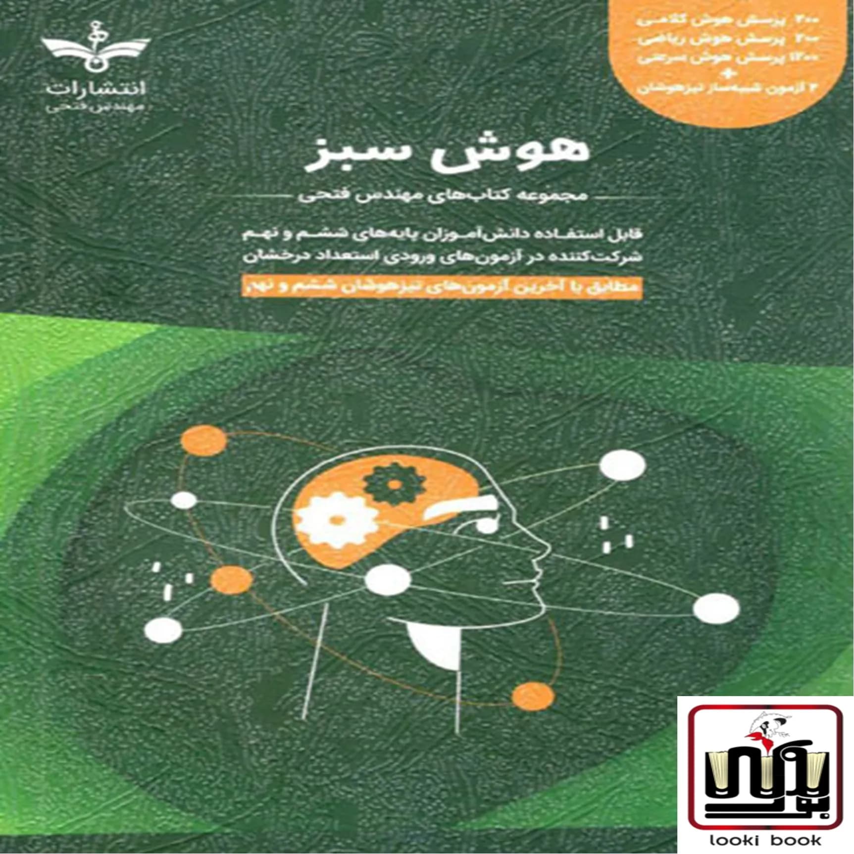 هوش سبز ششم و نهم فتحی — تصویر ۳