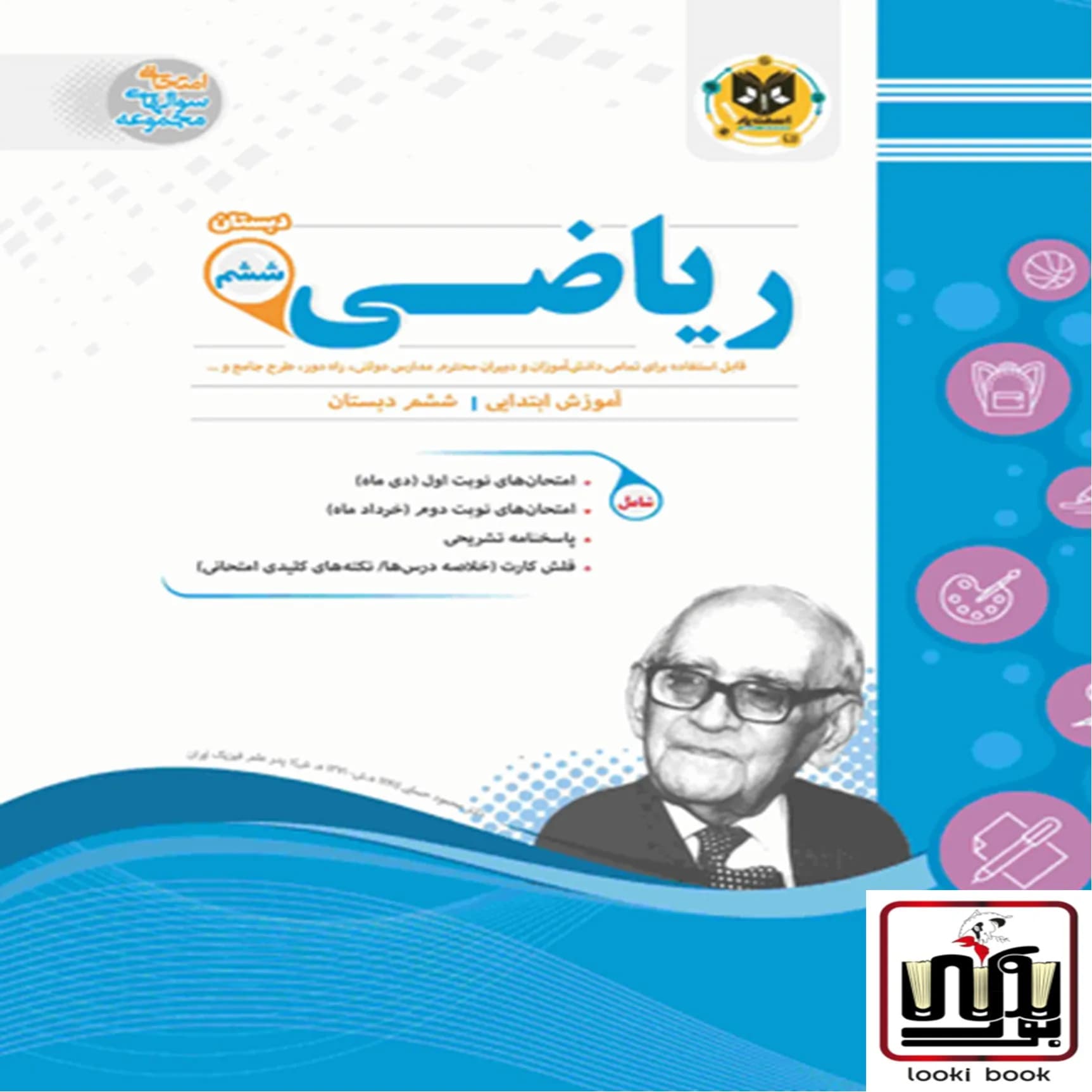 ریاضی ششم دبستان اسفندیار — تصویر ۲