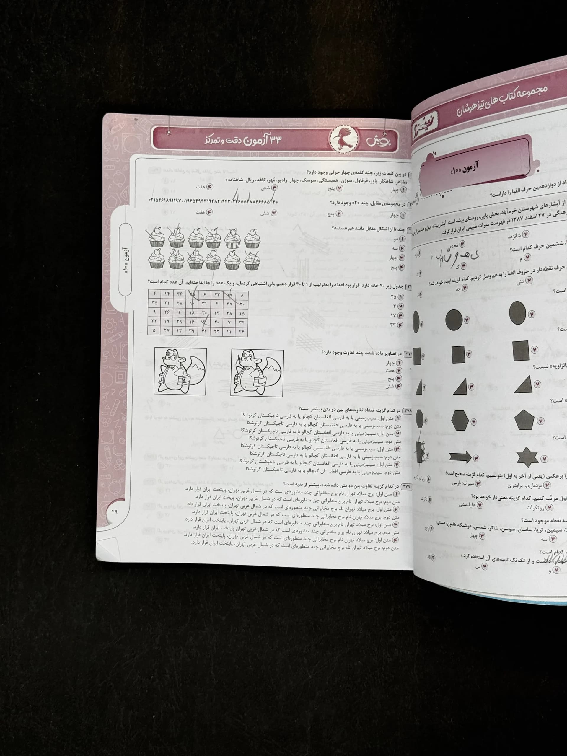 33 آزمون دقت و تمرکز نیترو پویش اندیشه خوارزمی — تصویر ۴