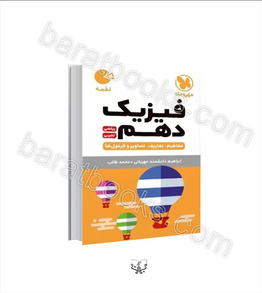 فیزیک دهم لقمه مهروماه — تصویر ۲