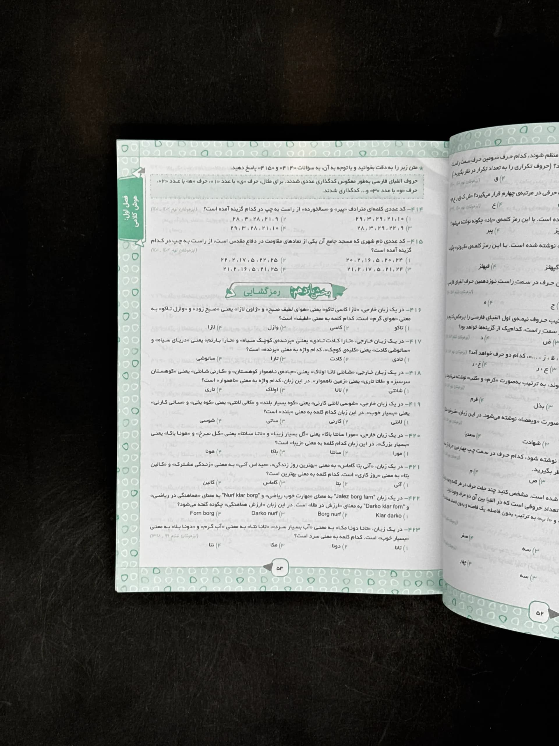 هوش تاکتیک ششم دبستان مرشد مبتکران جلد اول — تصویر ۴