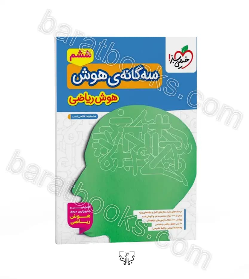 سه گانه هوش ریاضی ششم دبستان خیلی سبز — تصویر ۸