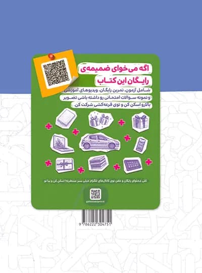 سه گانه هوش ریاضی ششم دبستان خیلی سبز — تصویر ۳