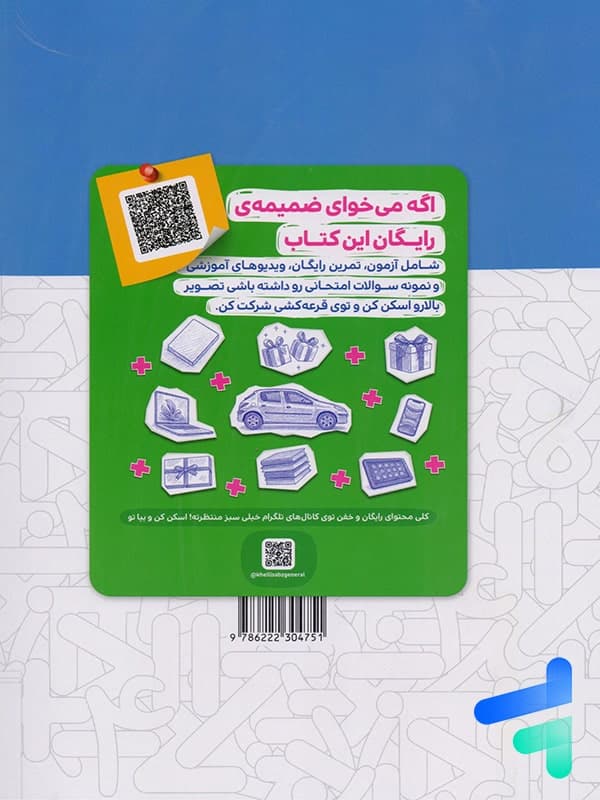 سه گانه هوش ریاضی ششم دبستان خیلی سبز — تصویر ۷
