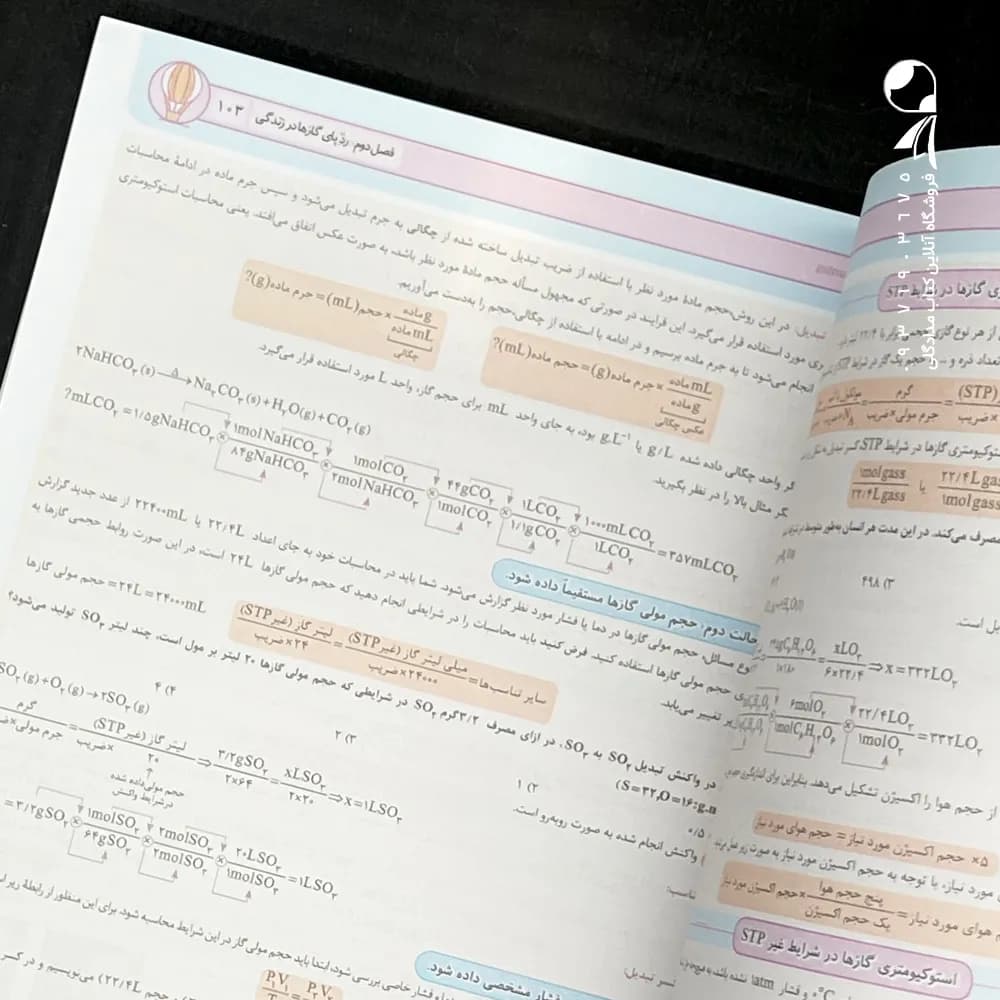 شیمی دهم IQ گاج — تصویر ۴