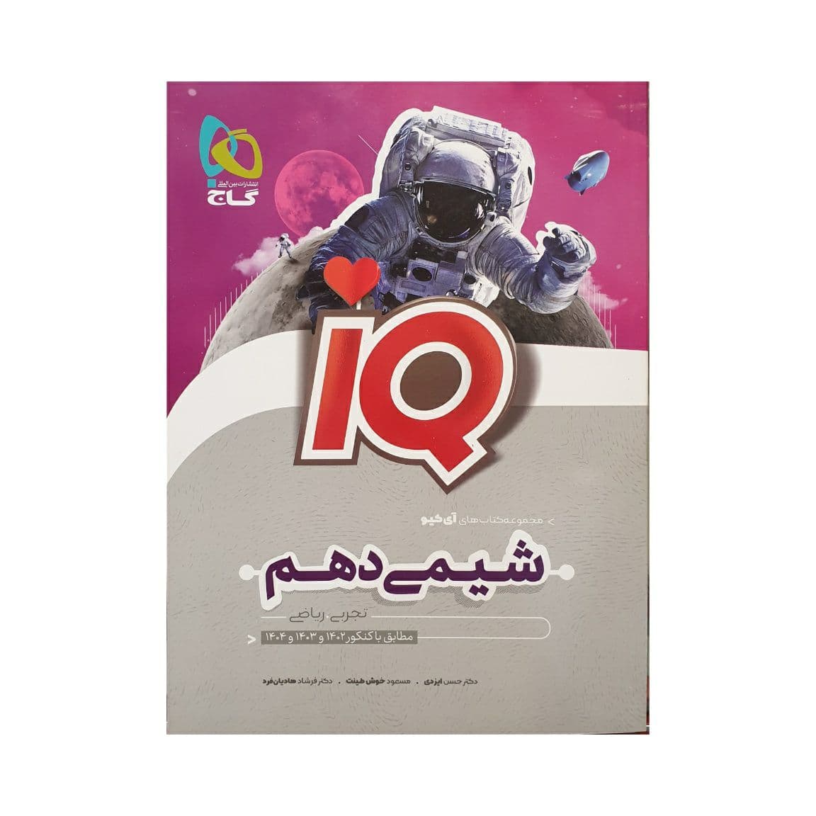 شیمی دهم IQ گاج — تصویر ۶
