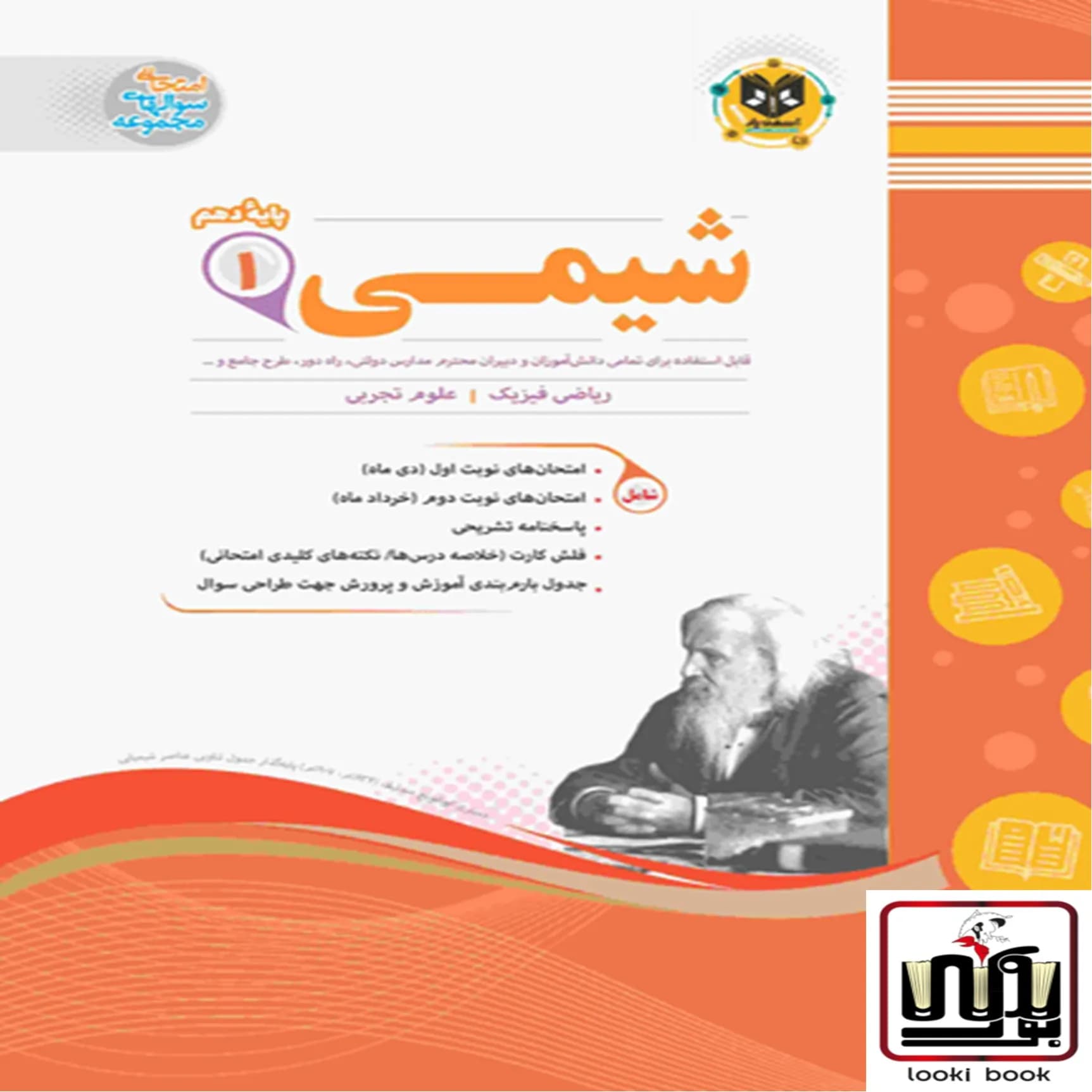 شیمی دهم اسفندیار — تصویر ۲