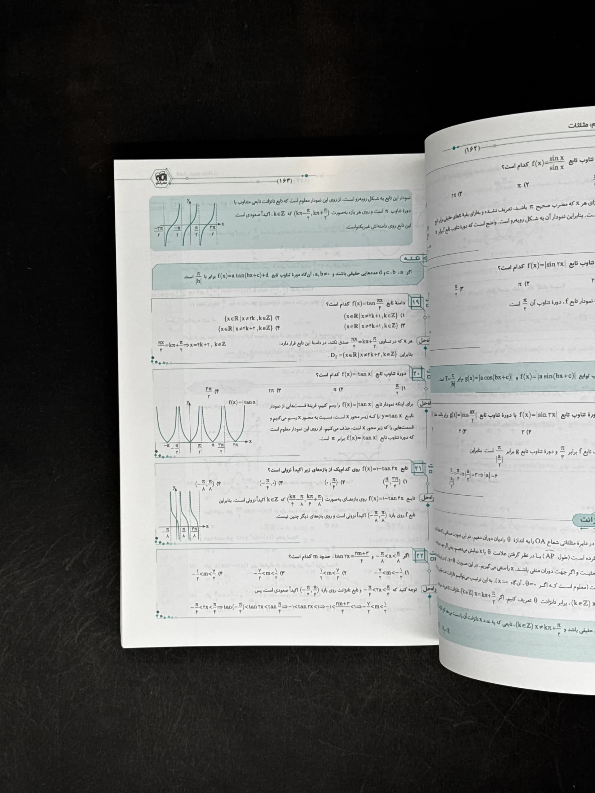 کتاب جامع ریاضیات تجربی + موج آزمون نشر الگو_کتاب بیست — تصویر ۴