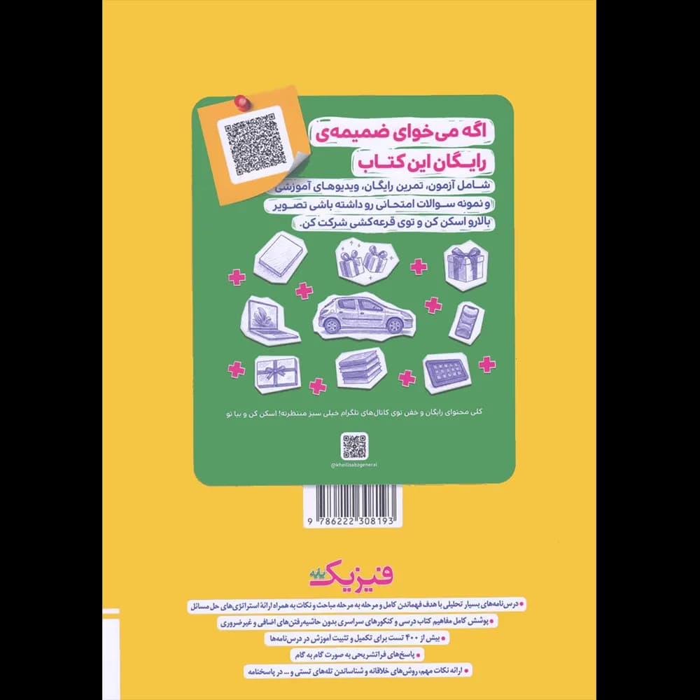 کتاب فیزیک پایه ریاضی خیلی سبز_کتاب بیست — تصویر ۳