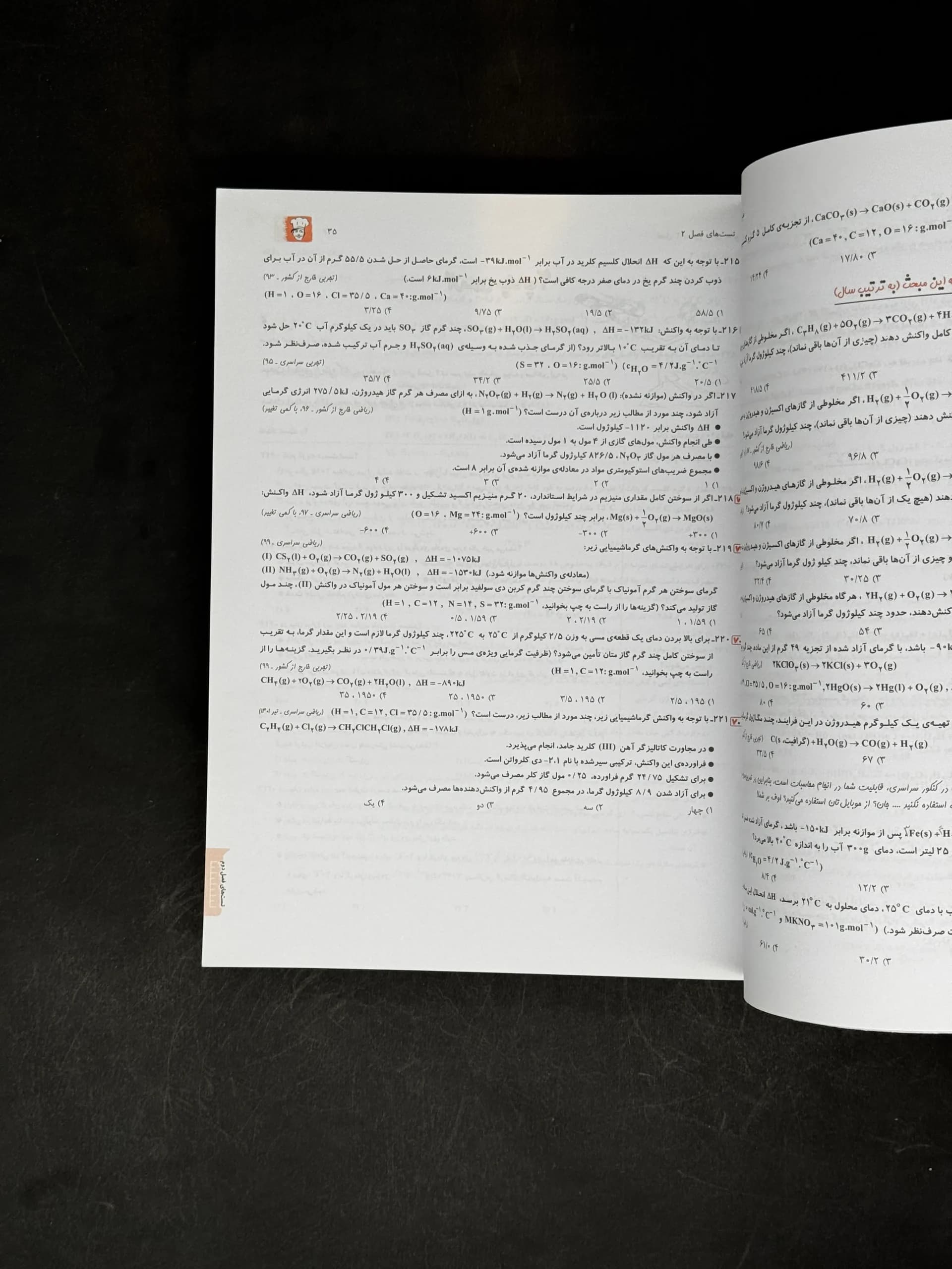 کتاب شیمی یازدهم تست مبتکران جلد دوم_کتاب بیست — تصویر ۷