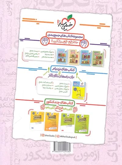 فصل آزمون شیمی جامع خیلی سبز — تصویر ۵