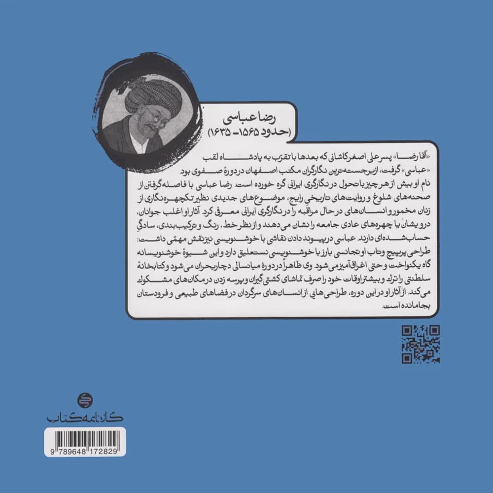 درک عمومی هنر کارنامه کتاب جلد دوم — تصویر ۴