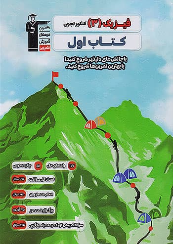 2711 قلم چی کتاب اول فیزیک 3 دوازدهم تجربی