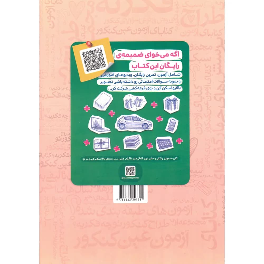 فصل آزمون زیست شناسی جامع خیلی سبز — تصویر ۳