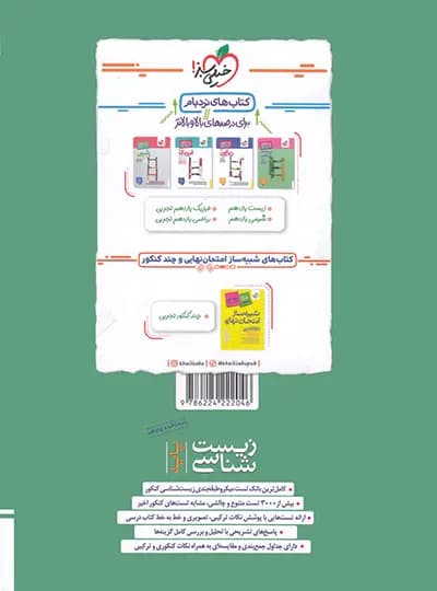 زیست شناسی پایه دهم و یازدهم تست خیلی سبز — تصویر ۳