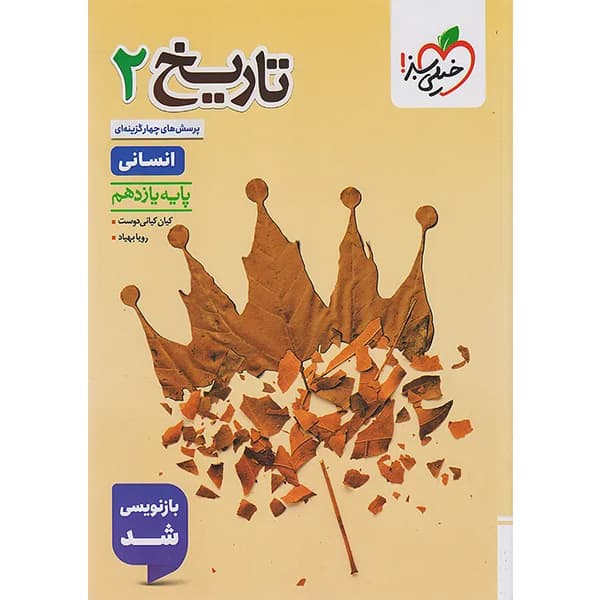 کتاب تاریخ یازدهم خیلی سبز_کتاب بیست