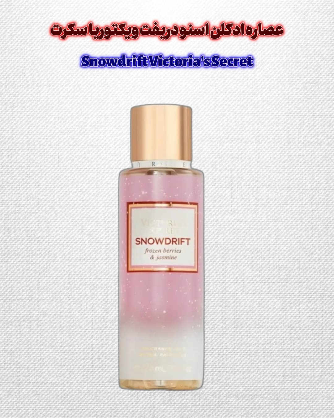 عطر و ادکلن اسنو دریفت ویکتوریا سکرت