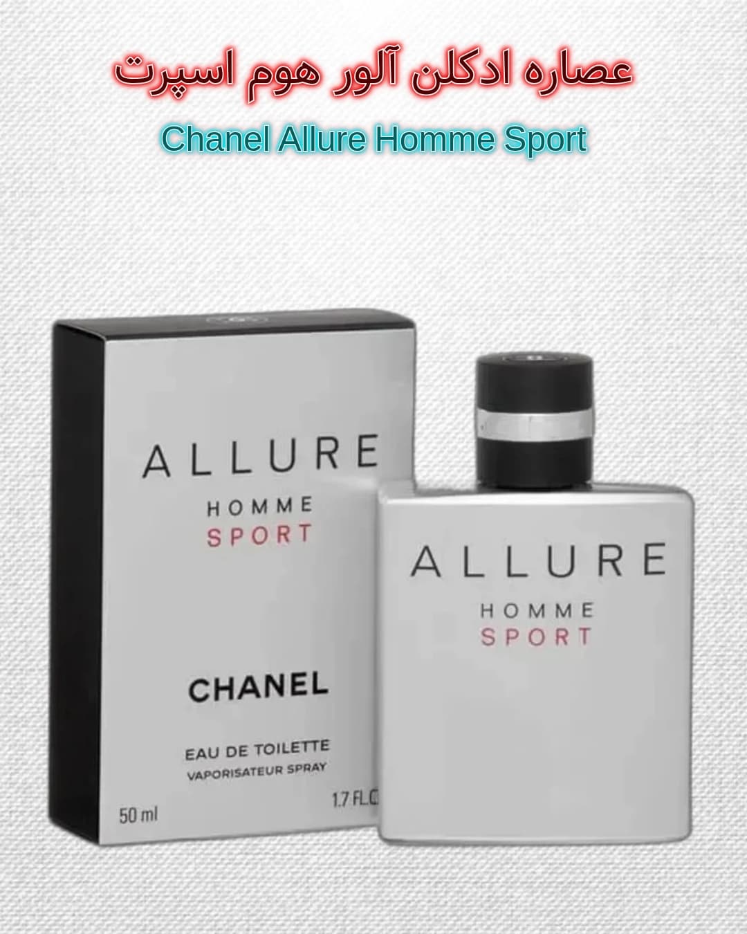 عطر و ادکلن آلور هوم اسپرت Chanel