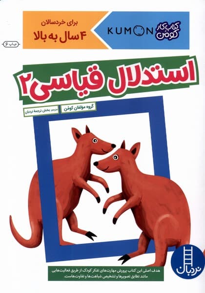 معرفی، و ارسال رایگان کتاب كتاب‌كومن استدلال قياسي2 | کتاب‌ مارکت