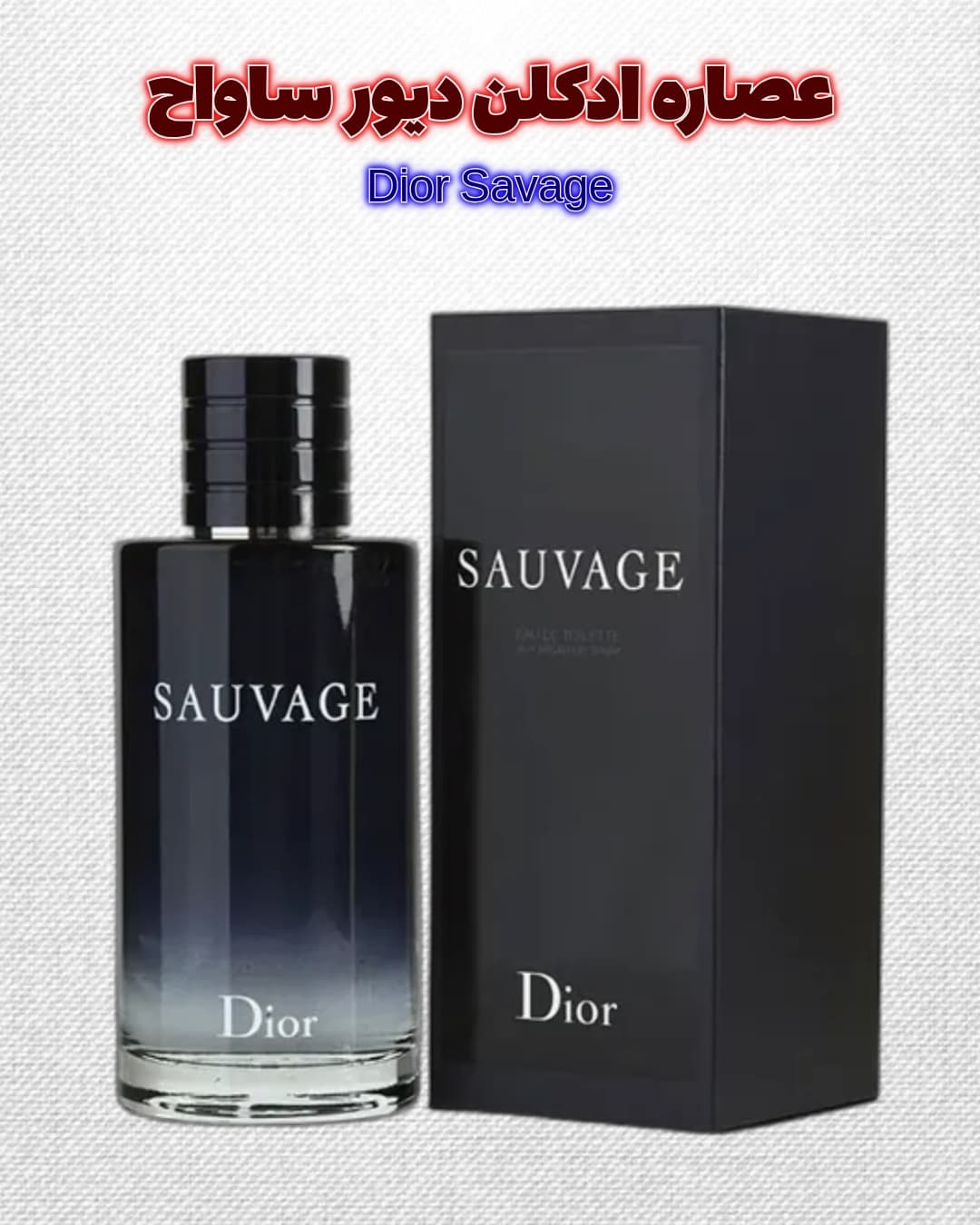 عطر و ادکلن دیور ساواج،اصل،T لوزی