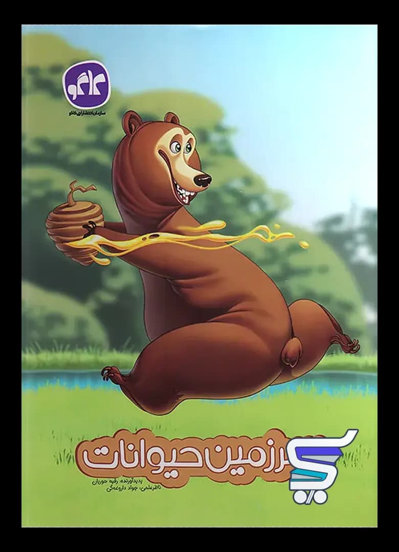 کتاب سرزمین حیوانات پیش دبستانی کاگو - کتاب کت