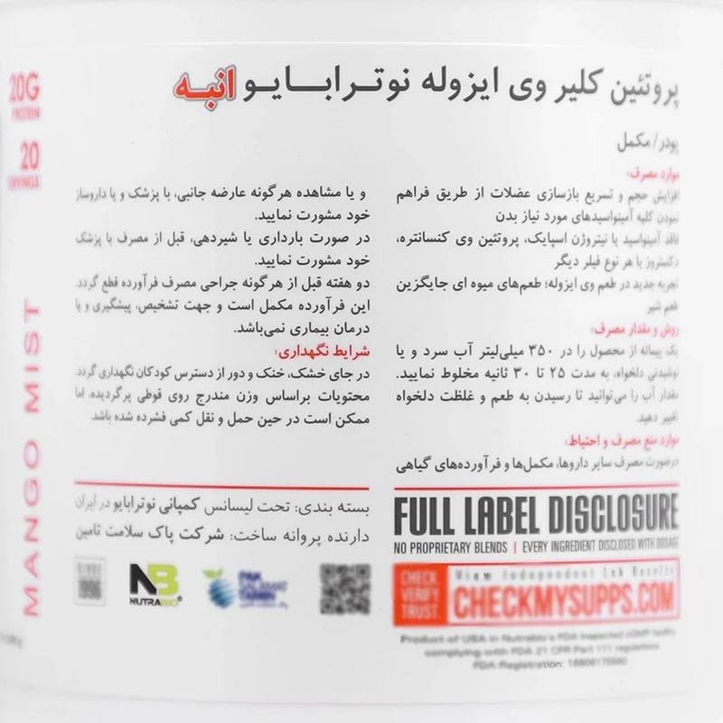 پروتئین کلیر وی ایزوله نوترابایو 499 گرم طعم انبه — تصویر ۲
