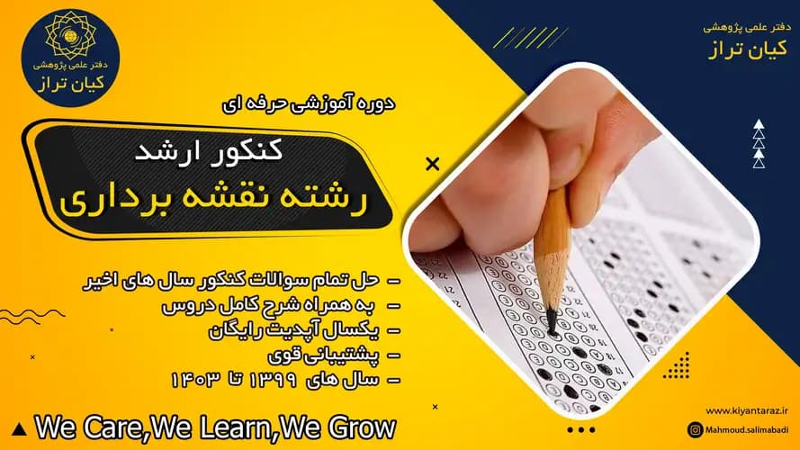 دوره آموزشی مجازی کنکور ارشد رشته نقشه برداری