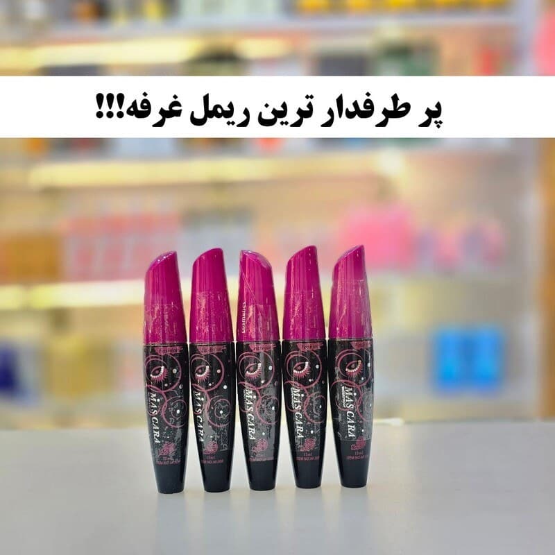 ریمل کمس ریمل سر بنفش اصلی