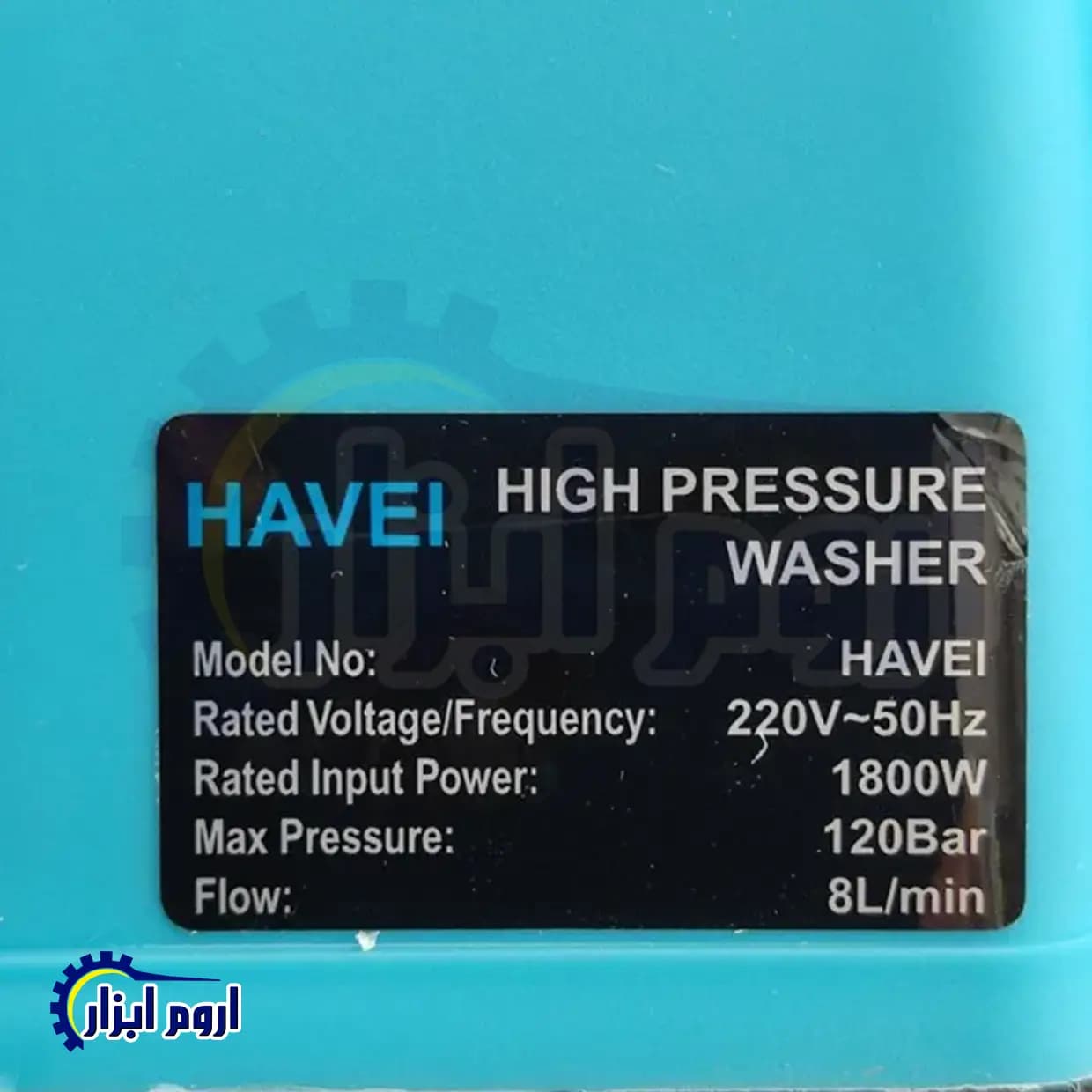 کارواش دینامی 120 بار هاول HAVEI — تصویر ۴