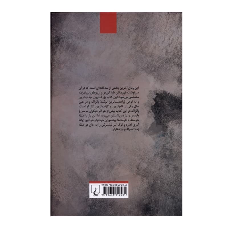 کتاب فراز و نشیب زندگی بدکاران — تصویر ۳