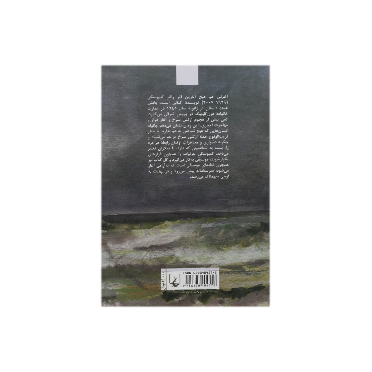 کتاب آخرش هم هیچ — تصویر ۳