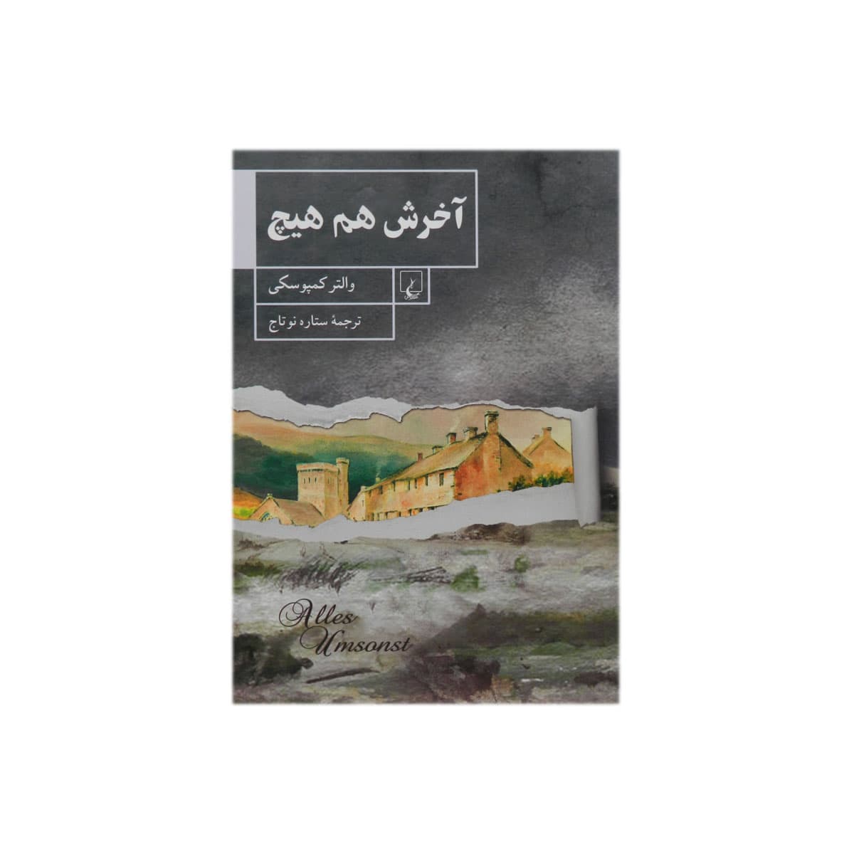 کتاب آخرش هم هیچ — تصویر ۲