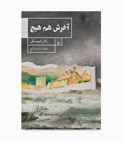 کتاب آخرش هم هیچ