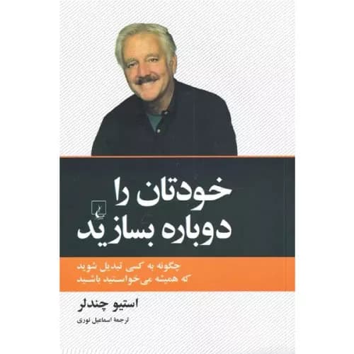 کتاب خودتان را دوباره بسازید — تصویر ۲