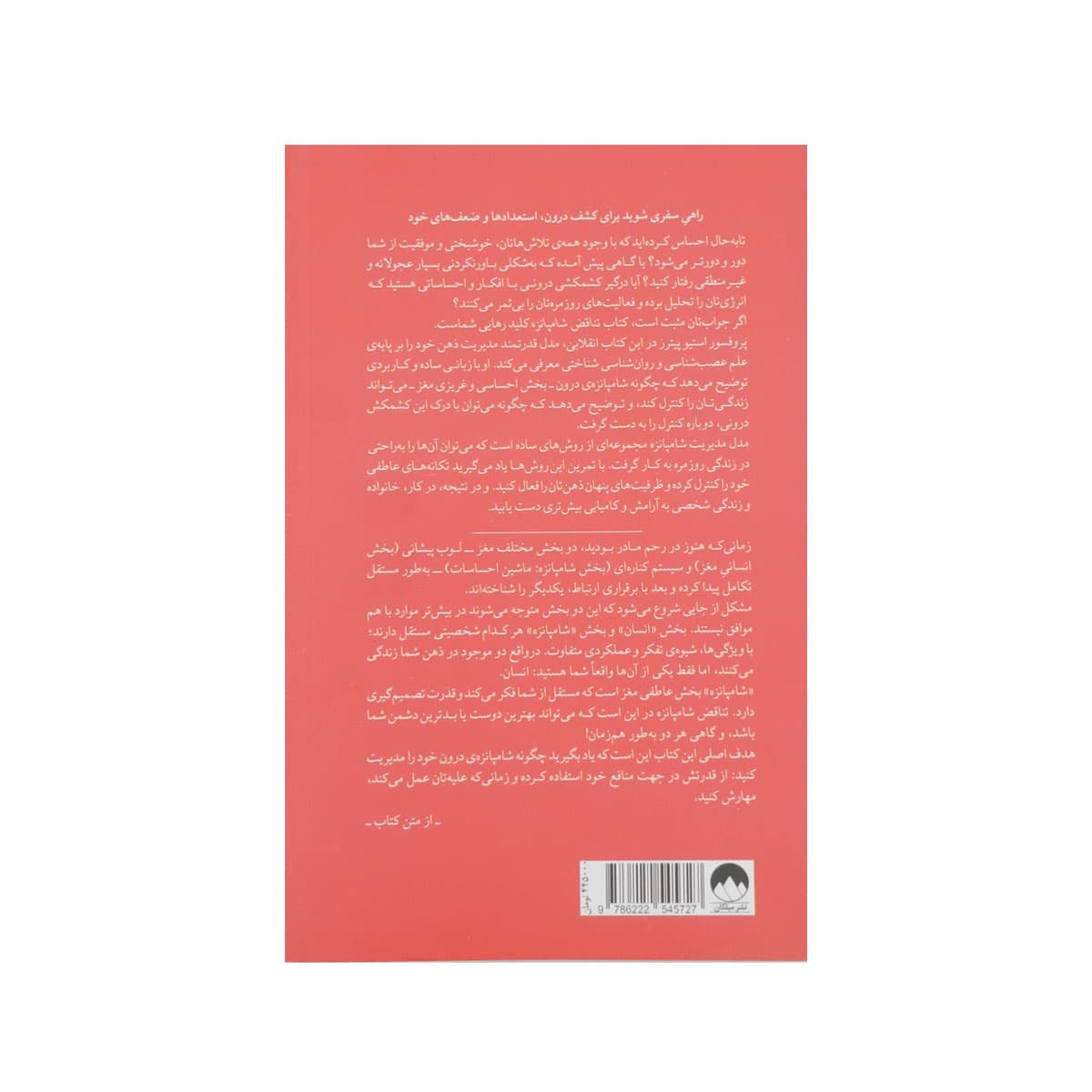 کتاب تناقض شامپانزه — تصویر ۳