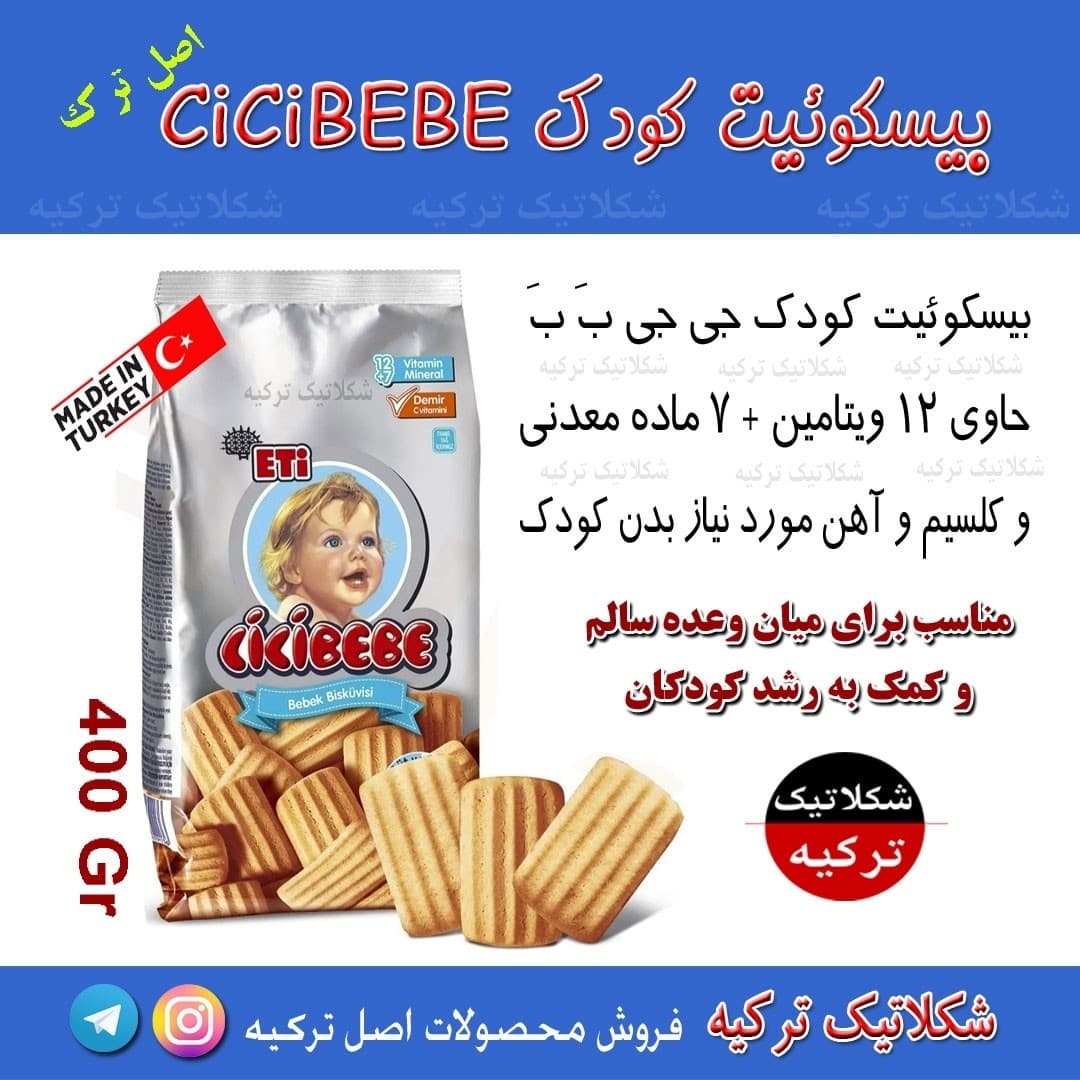 بیسکویت جی جی به به ترکیه 400 گرمی