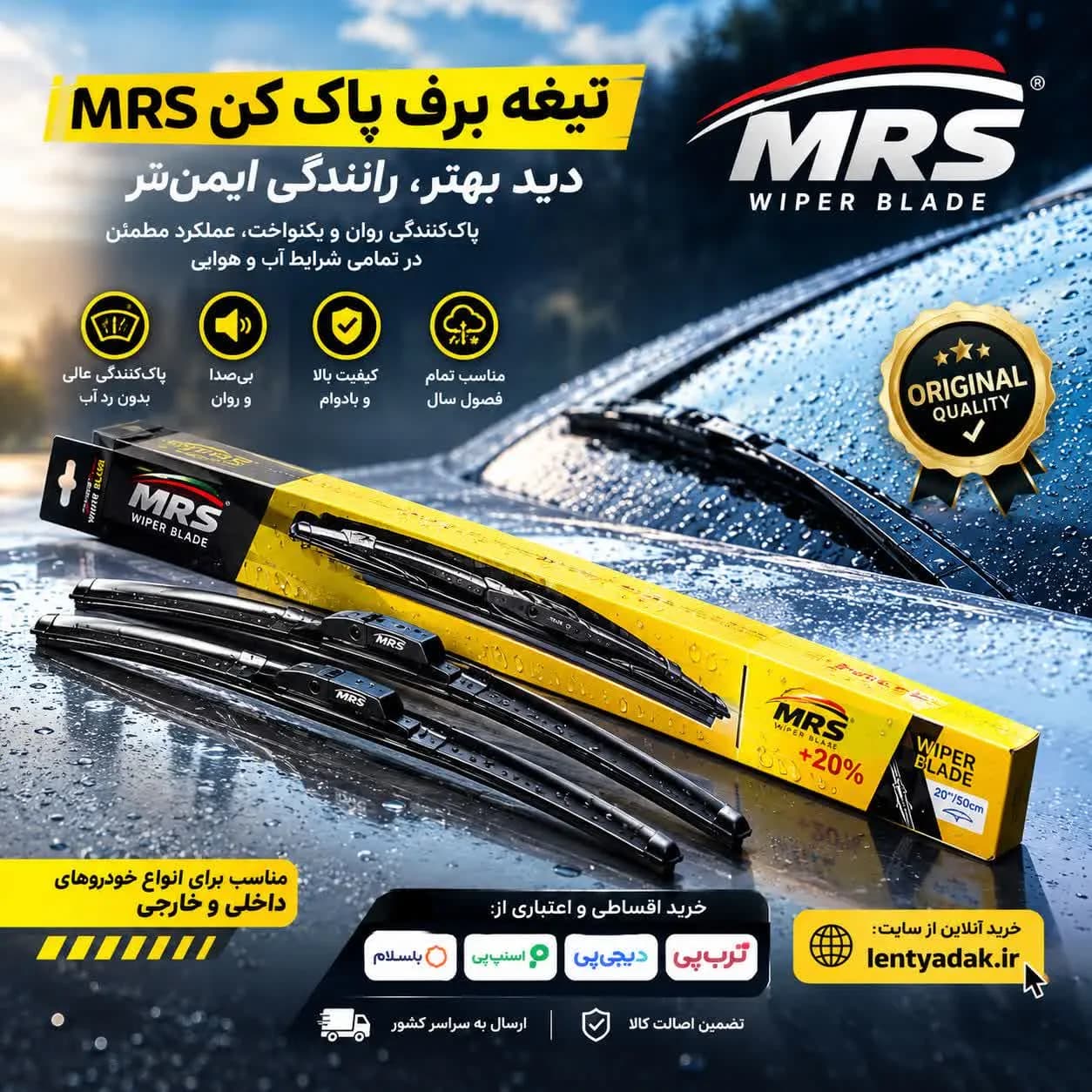 تیغه برف‌ پاک‌ کن پیکان برند ام‌آراس (MRS) - جفت کامل