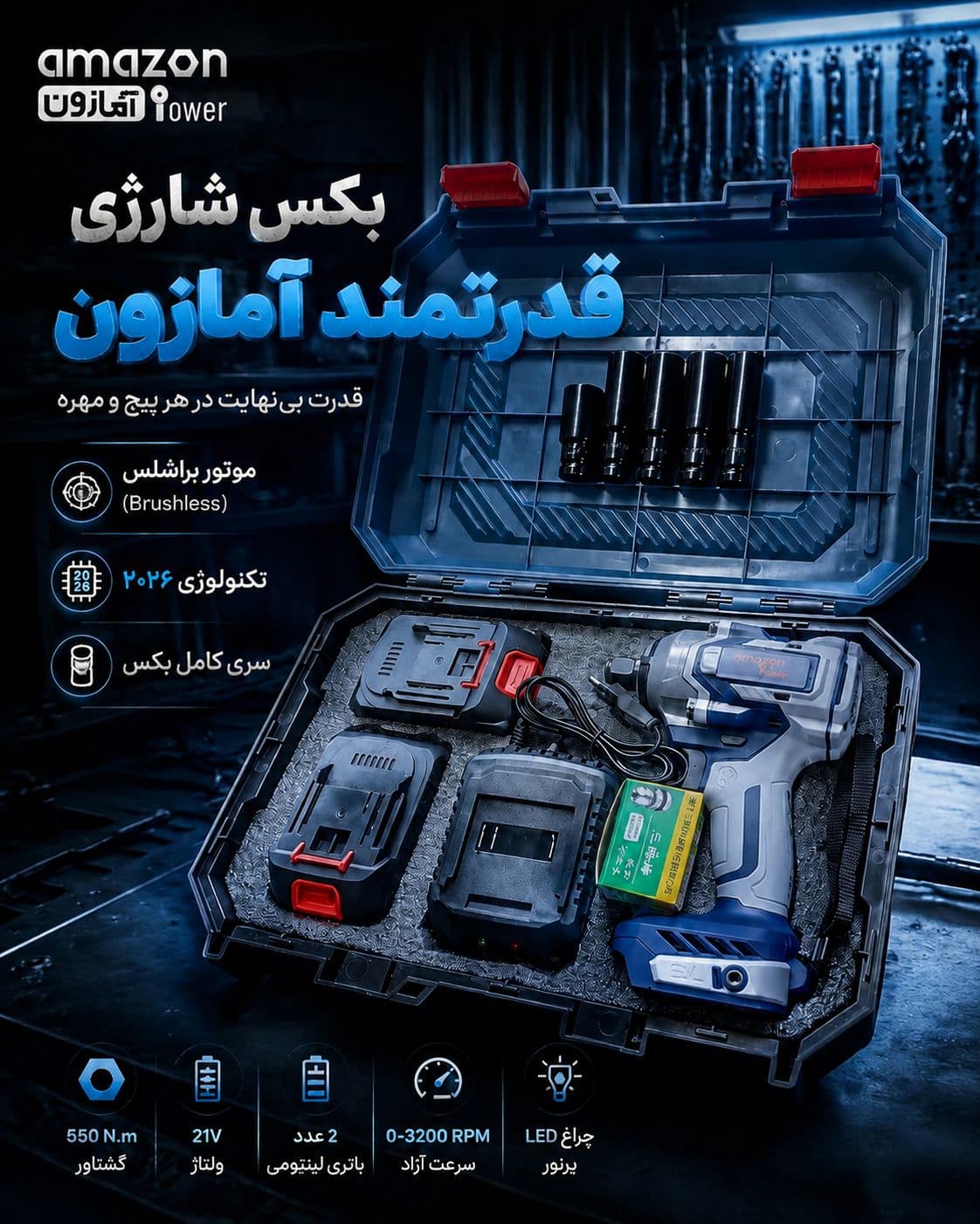 بکس شارژی براشلس آمازون