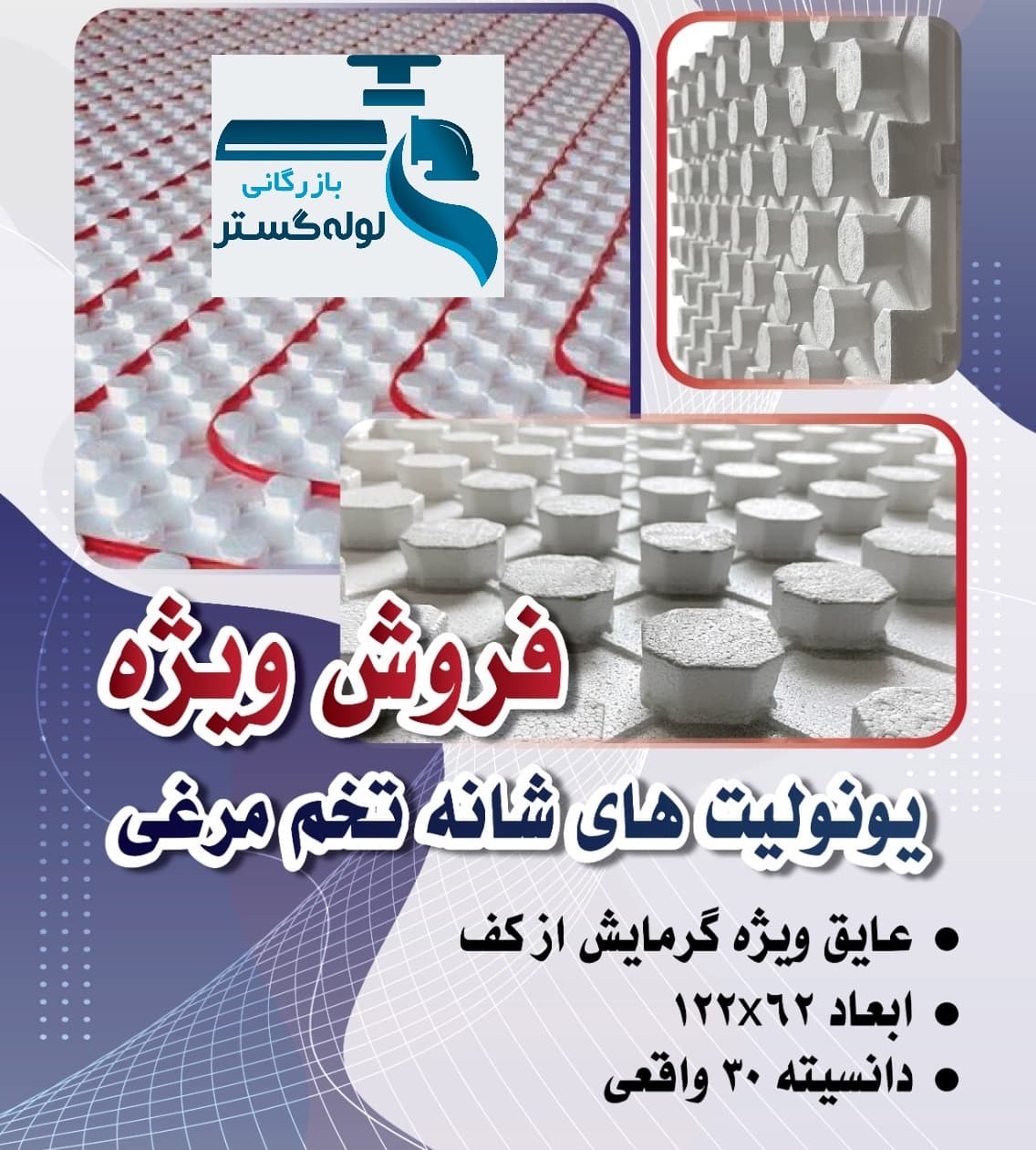 فوم شانه تخم مرغی - ابعاد 0.75 متر مربع