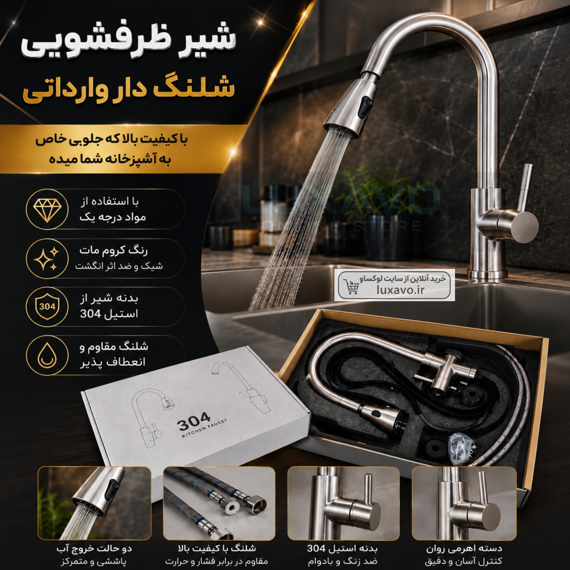 شیر اهرمی ظرفشویی شلنگ‌دار وارداتی (کروم مات)