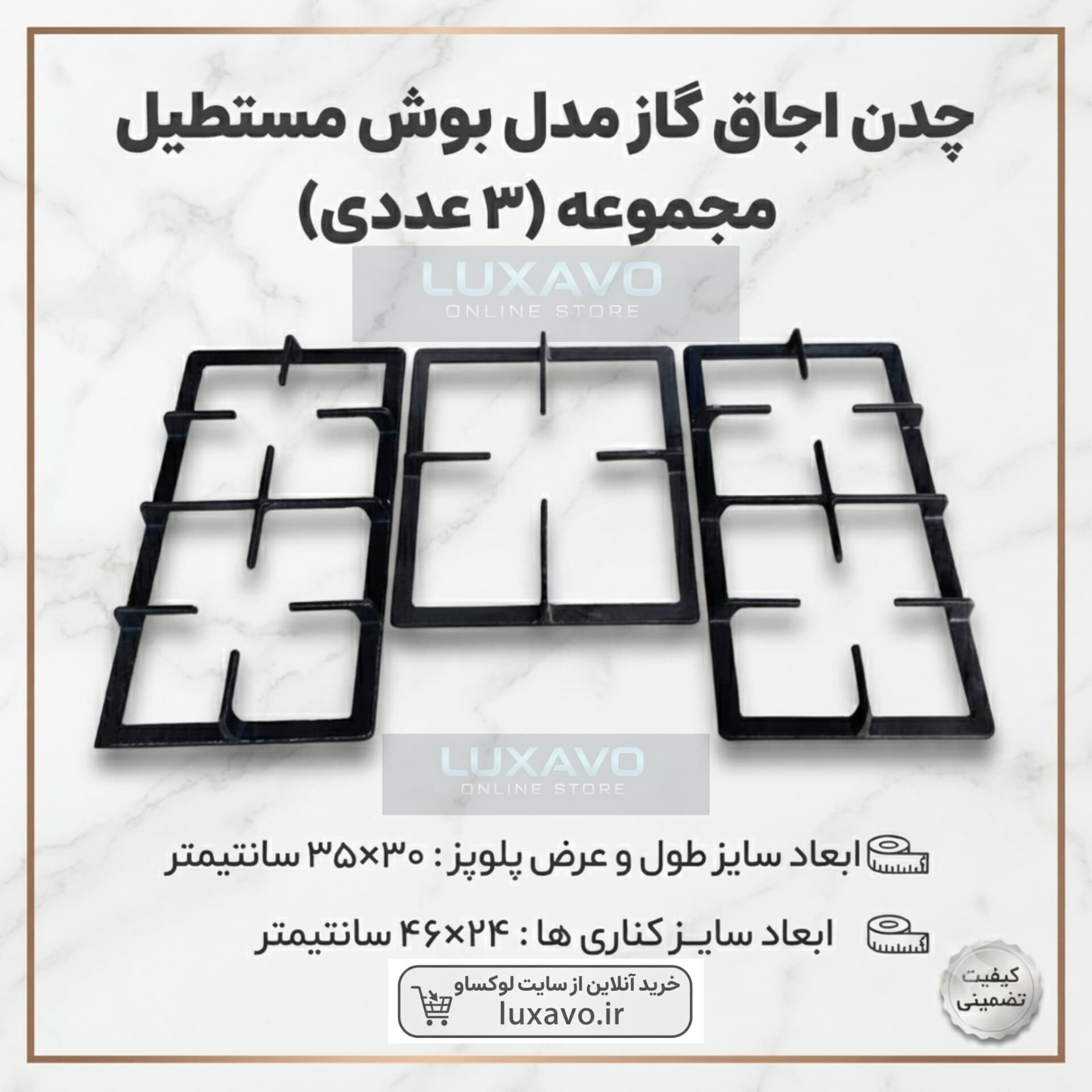 چدن اجاق گاز مدل بوش مستطیل - ۳ عددی