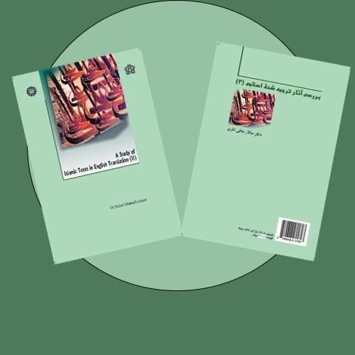 بررسی آثار ترجمه شده اسلامی 2 دکتر سالار منافی اناری pdf