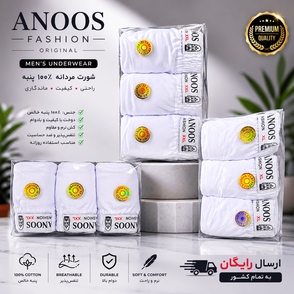 شورت مردانه اسلیپ پنبه سوپرسفید اعلا ۳ عددی