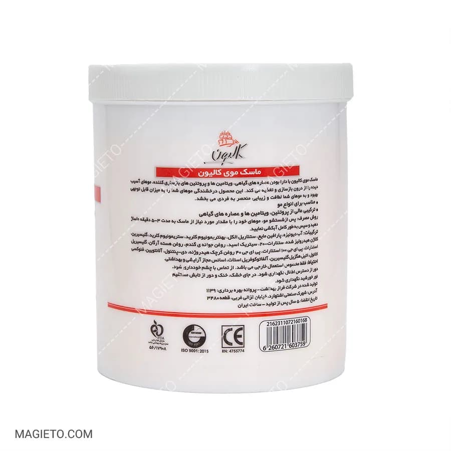 ماسک مو کالیون 750میلی لیتر