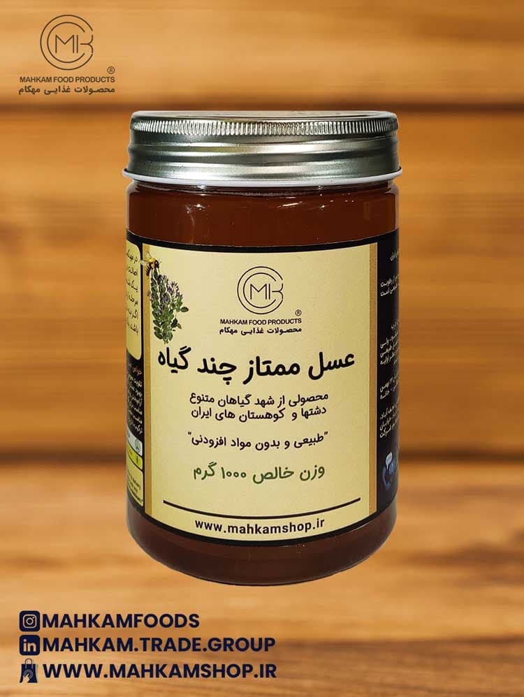 عسل چندگیاه ممتاز طبیعی