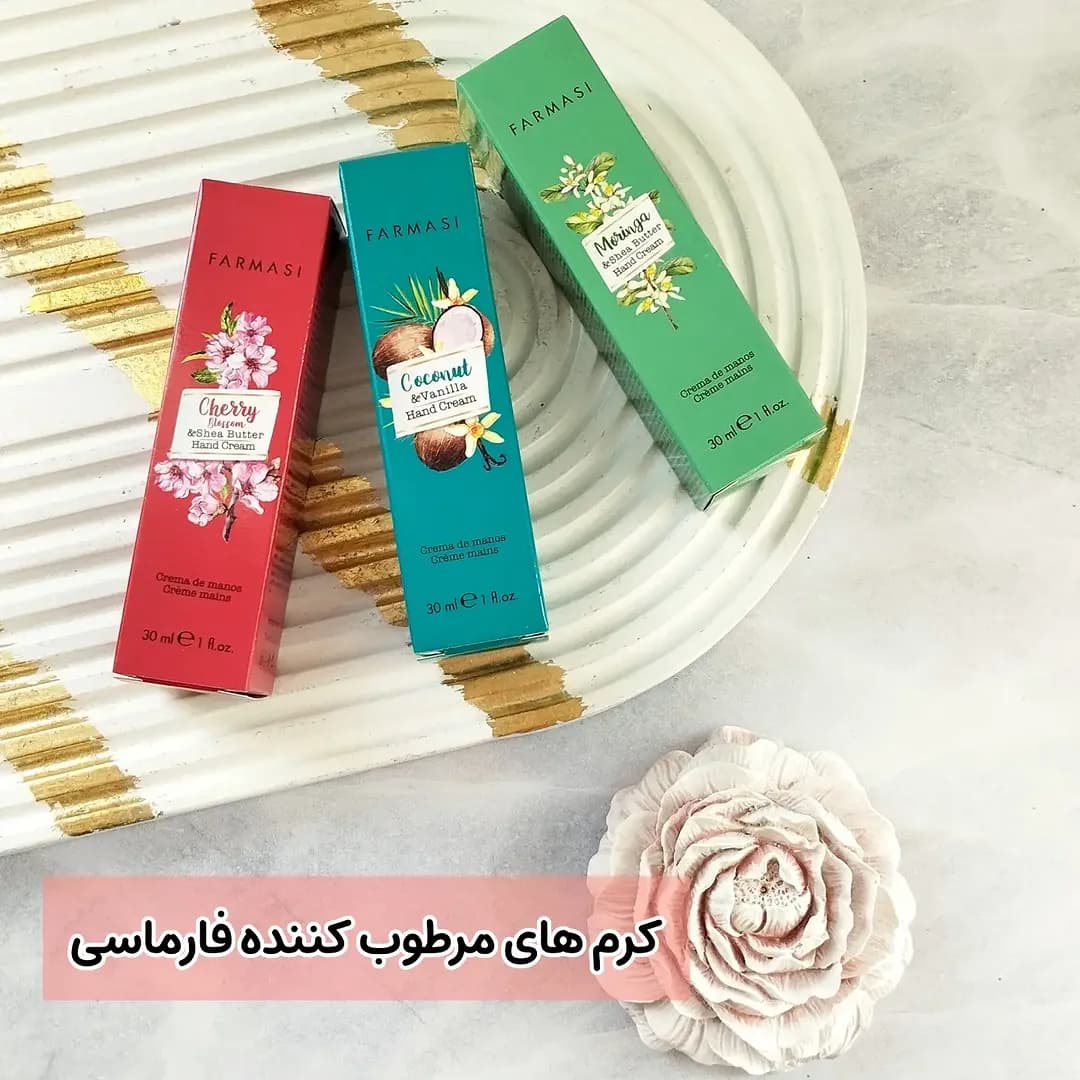 کرم مرطوب‌کننده دست فارماسی درچند رایحه