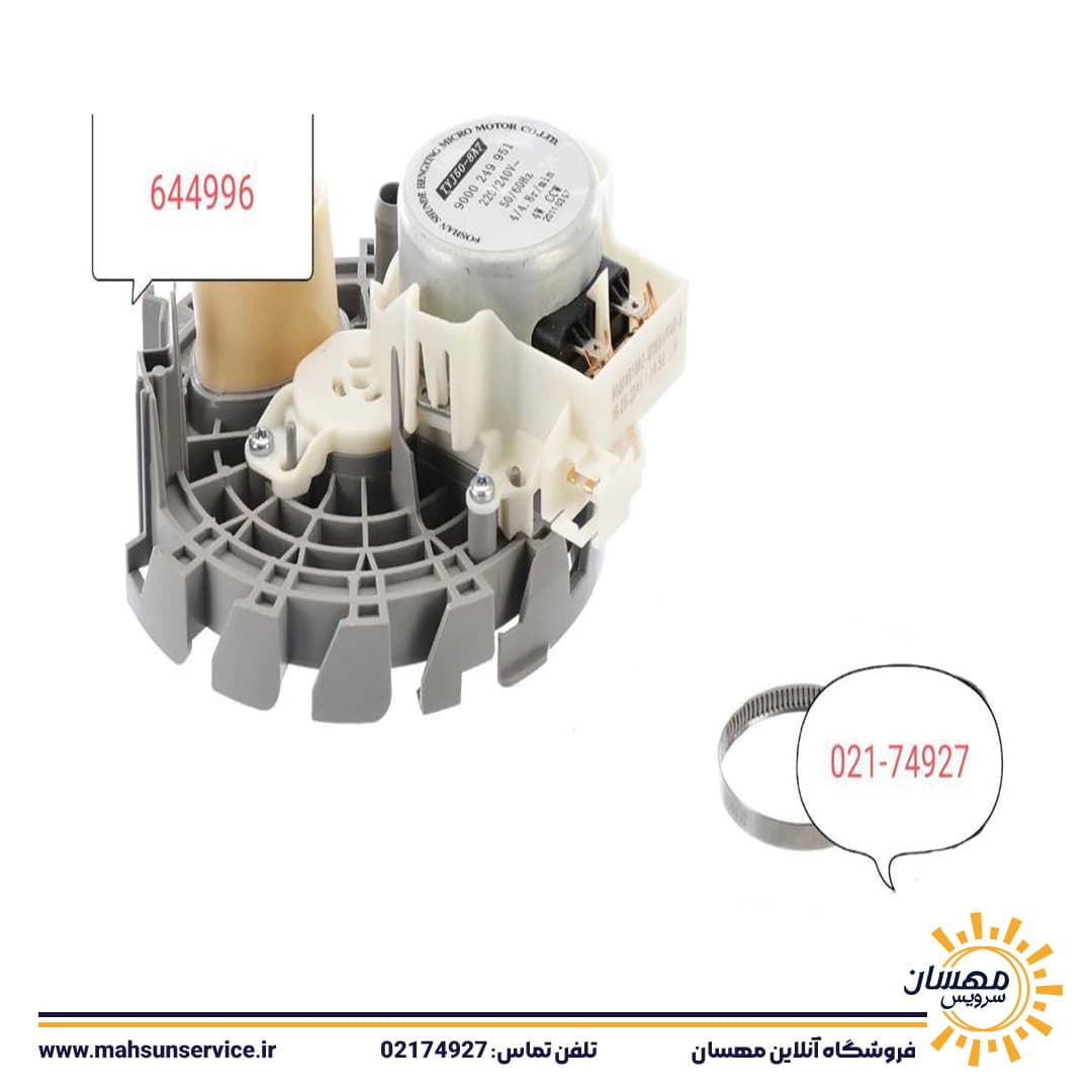 مقسم آب ظرفشویی بوش کد 644996