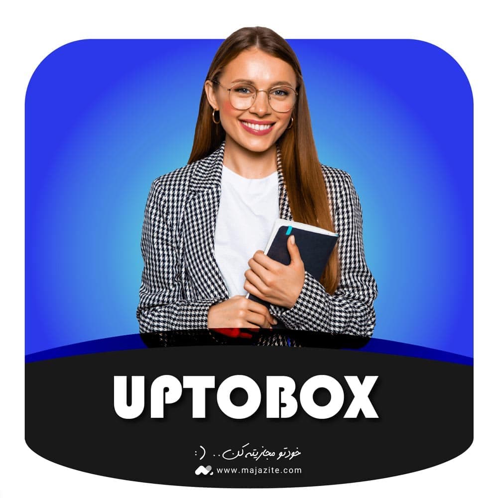 اکانت آپ تو باکس UpToBox با تحویل سریع! | مجازیته